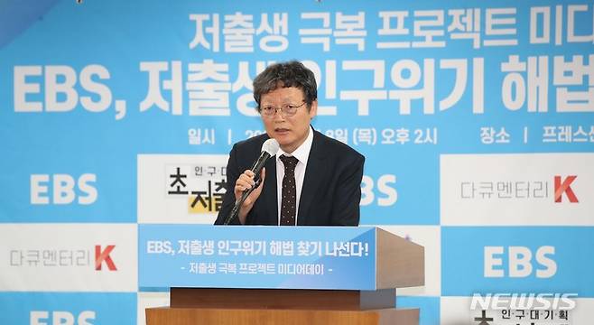 [서울=뉴시스] 조수정 기자 = 김유열 EBS 사장이 8일 오후 서울 중구 프레스센터에서 열린 'EBS 저출생 극복 프로젝트 미디어데이-저출생 인구위기 해법 찾아 나선다' 에서 인사말 하고 있다.2023.06.08. chocrystal@newsis.com