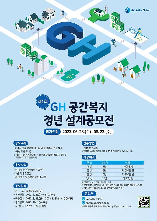 제1회 GH 공간복지 청년 설계공모전. *재판매 및 DB 금지