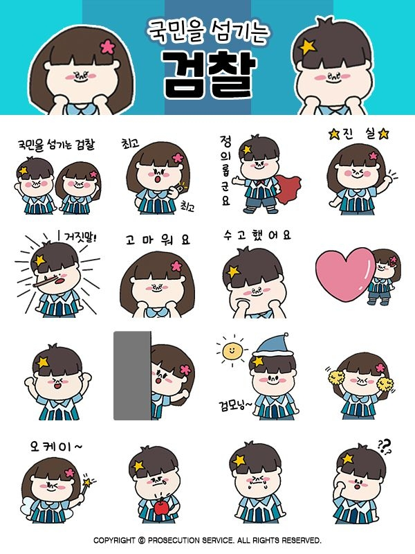 검찰티콘. 사진=대검찰청