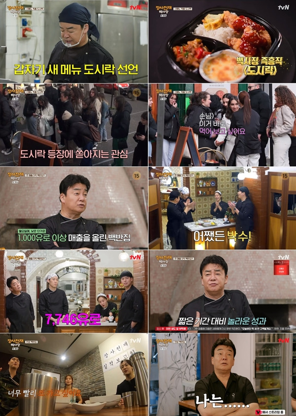 장사천재 백사장 / 사진=tvN 장사천재 백사장