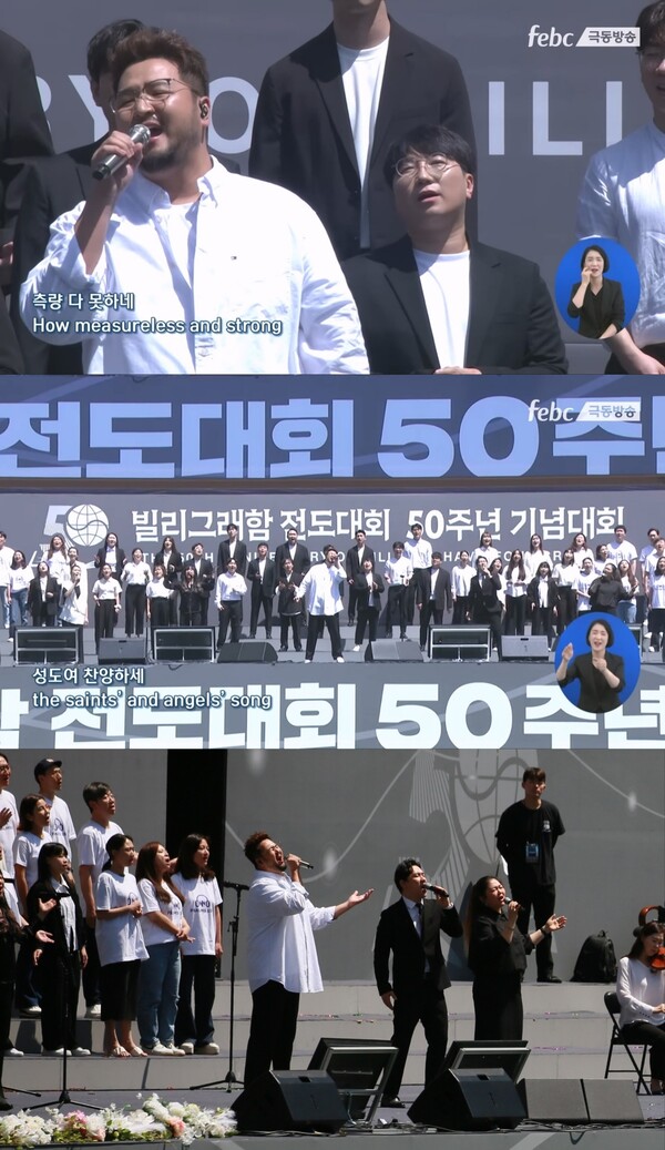 ▲ 지난 3일 서울월드컵 경기장에서 열린 ‘빌리 그래함 전도대회 50주년 기념대회'에서 김태우가 헤리티지 매스콰이어, 한수지와 함께 찬양을 하고 있다. 극동방송 화면 캡처