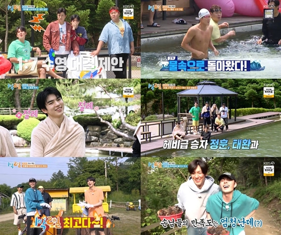 KBS 2TV '1박2일 시즌4'의 '빙수 특집'./사진=KBS 2TV '1박2일 시즌4'