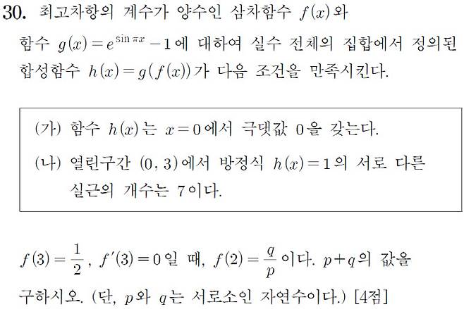 교육부가 킬러문항으로 지적한 2023학년도 대학수학능력시험(수능) 수학 미적분 30번 문항. (사진=교육부 제공)