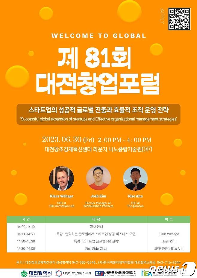 제81회 대전창업포럼 포스터. (대전혁신센터 제공)/뉴스1