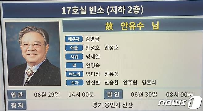 故 안유수 에이스침대 회장 빈소가 삼성서울병원 장례식장에 마련됐다. ⓒ News1 김민석 기자