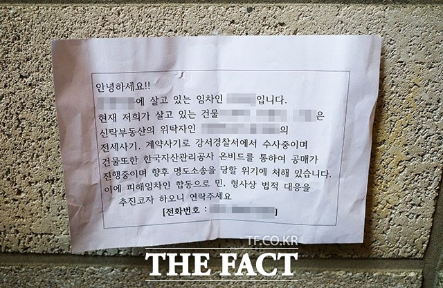 세금이 체납되면서 지난 4월3일 H하우스는 압류당했다. 급기야 공매에 넘어갔다. 피해자들은 보증금도 잃고, 쫓겨날 위기에 처했다. /김세정 기자