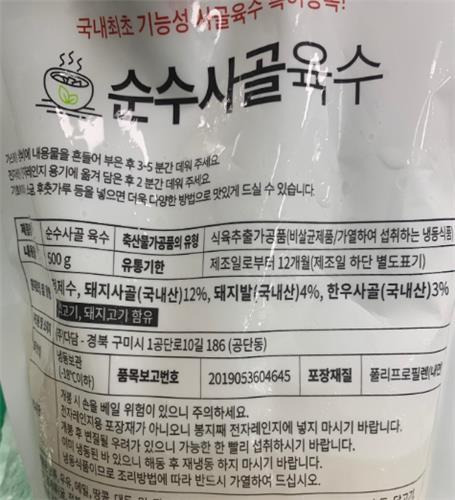 축산물가공업체 '다담'의 순수사골육수 500ｇ [사진출처=식약처]