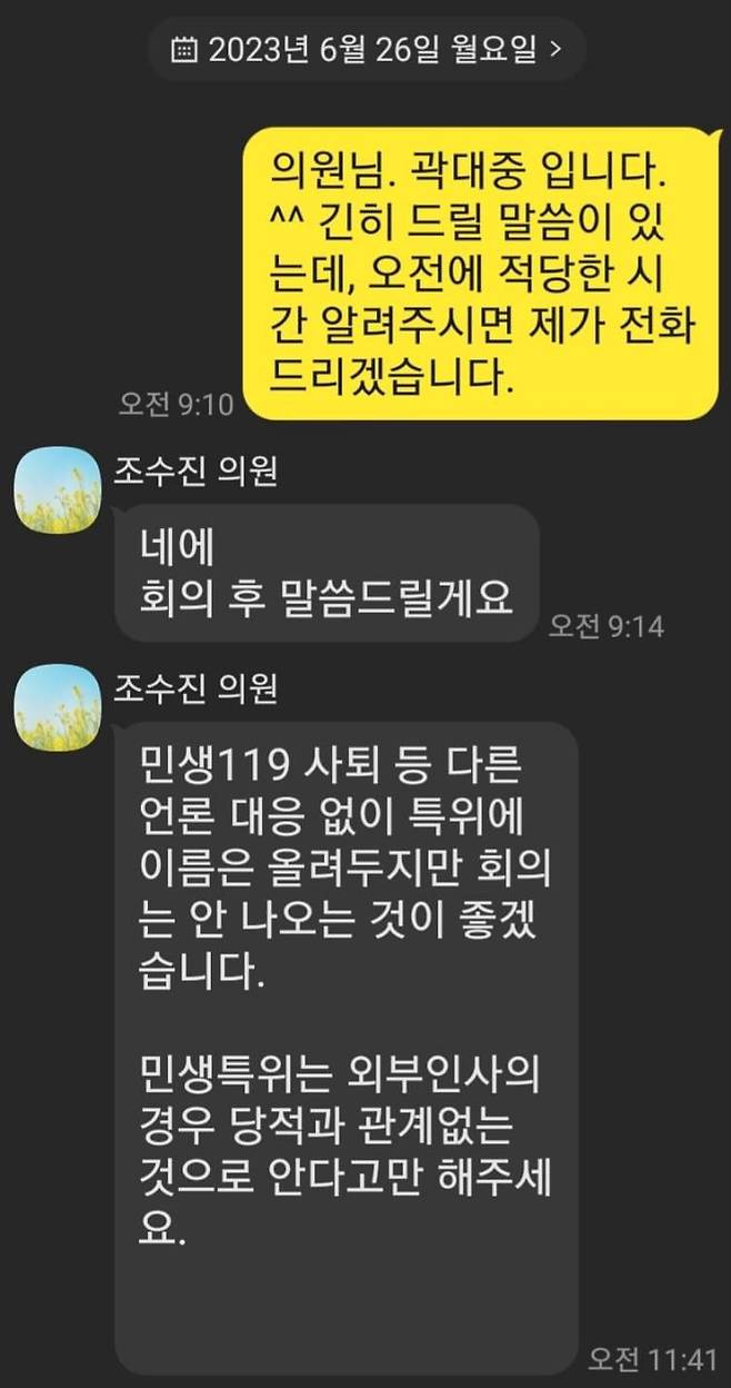 곽대중씨(필명 봉달호)가 페이스북에 공개한 조수진 의원의 문자메시지. /봉달호 페이스북