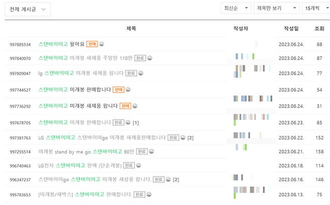중고거래 사이트 ‘중고나라’에 올라온 스탠바이미 고 판매글. 중고나라 캡처본