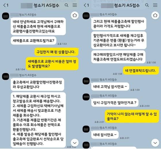 기업 AS센터를 사칭한 카톡 채널과의 대화 내용. 제보자 제공=연합뉴스