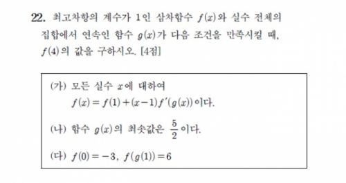 교육부가 26일 공개한 킬러문항 중 하나인 2023학년도 수능 수학 영역 22번 문제.