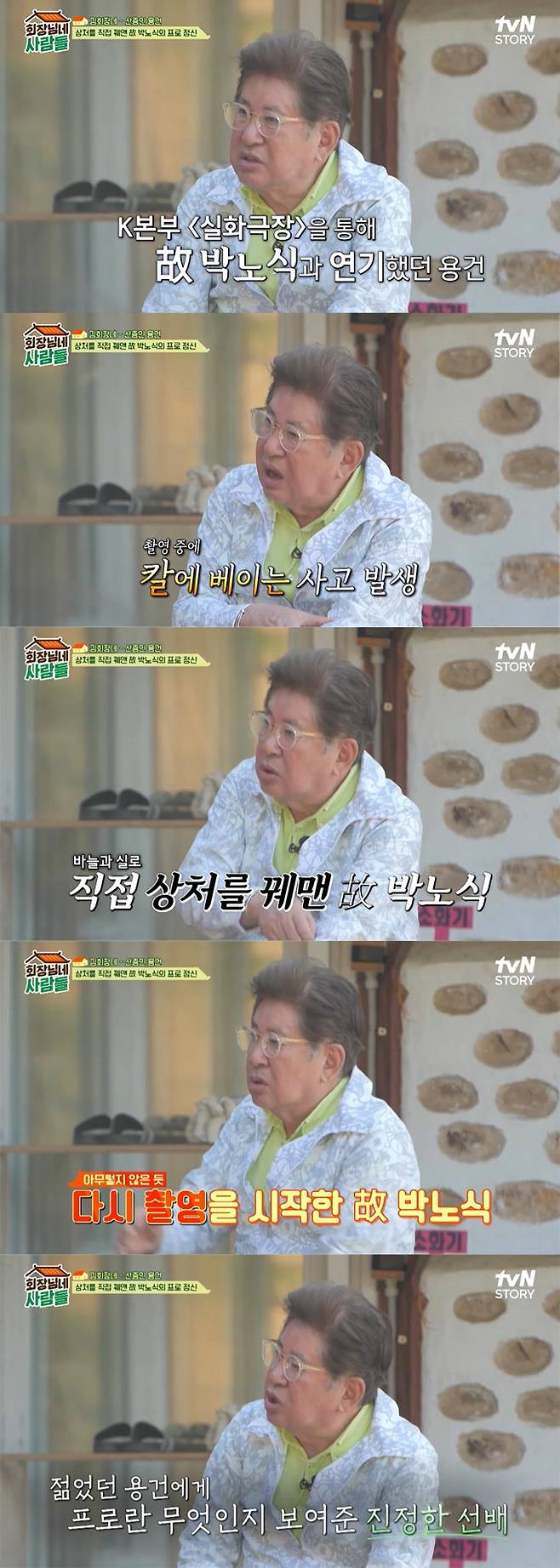 /사진=tvN STORY '회장님네 사람들' 방송 화면