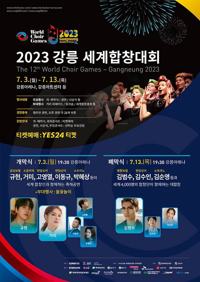 2023 강릉 세계합창대회 홍보 포스터. 뉴시스DB *재판매 및 DB 금지