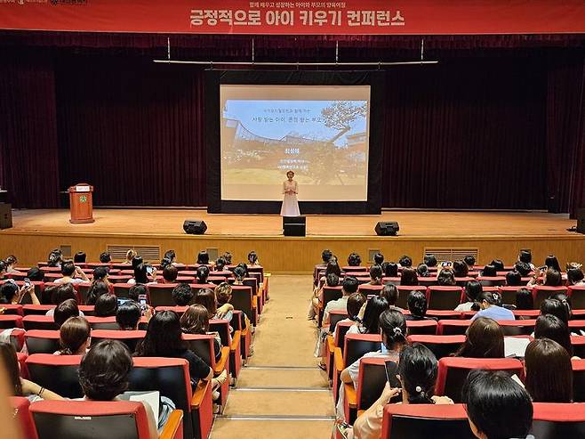 [대전=뉴시스] 조명휘 기자 = '긍정적으로 아이키우기 컨퍼런스'가 27일 대전시청 대강당에서 열리고 있다. (사진= 대전시 제공) 2023.06.27. photo@newsis.com *재판매 및 DB 금지