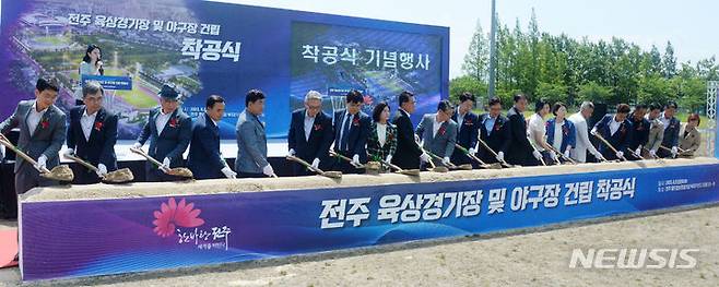 [전주=뉴시스] 김얼 기자 = 우범기 전주시장을 비롯한 관계자들이 27일 전북 전주시 전주월드컵경기장 보조경기장 부지에서 열린 '전주 육상경기장 및 야구장 건립 착공식'에 참석해 시삽을 하고 있다. 2023.06.27. pmkeul@nwsis.com