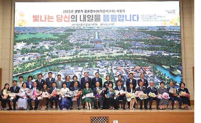 경주시가 2023년 상반기 공무원 공로연수 이임식을 개최하고 있다. 경주시 제공