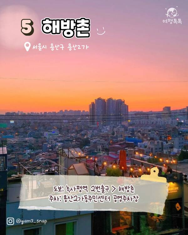 ⓒ여행톡톡