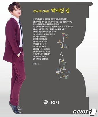 박서진 길 안내문(사천시 제공).