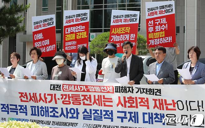 가칭 대전지역 전세사기·깡통전세 피해자 모임과 더불어민주당 대전시당 전세피해대책TF 구성원들이 12일 대전시청 앞에서 기자회견을 열고 적극적 피해조사와 실질적 구제 대책 마련을 촉구하고 있다. 2023.6.12/뉴스1 ⓒ News1 김기태 기자