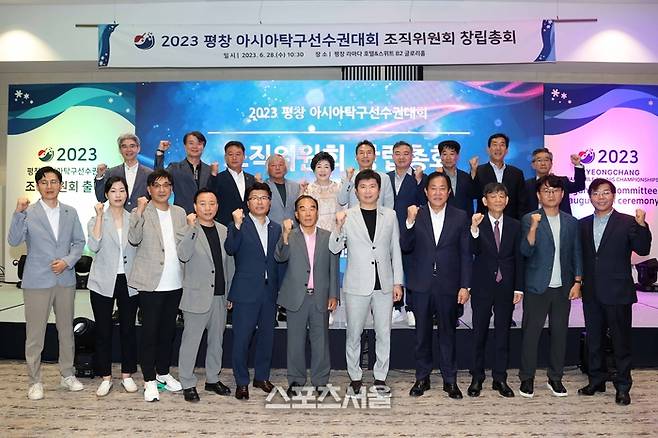 2023 평창아시아탁구선수권대회 조직위원회 창립총회와 출범식 참여자들이 대회의 성공적 개최를 다짐하고 있다. 앞줄 맨 가운데가 유승민 대한탁구협회 회장, 그 오른쪽은 심재국 평창군수. 대한탁구협회