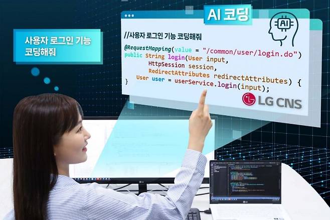 LG CNS 'AI 코딩'이 자동으로 코드를 생성하는 모습