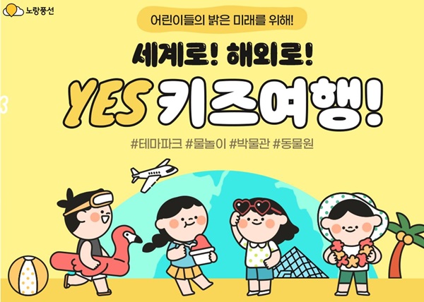 사진제공=노랑풍선