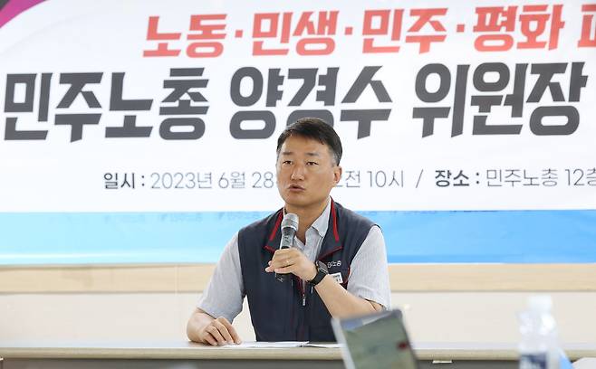 양경수 민주노총 위원장이 28일 오전 서울 중구 민주노총에서 총파업 기자간담회를 열고 총파업 관련 일정 및 목표 등을 발표하고 있다. /연합뉴스