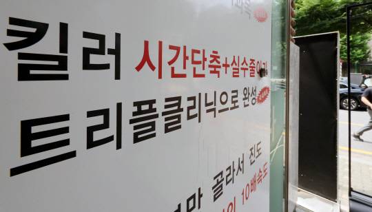 정부가 '사교육 카르텔'을 겨냥해 집중단속을 시작한 22일 서울 강남구 대치동의 한 학원 앞에 수업 내용과 관련된 광고문구가 적혀있다. [연합뉴스]