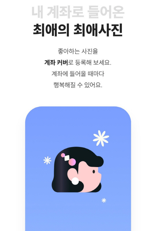 카카오뱅크 제공.