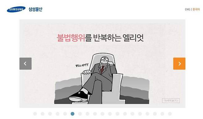 2015년 삼성물산은 삼성물산·제일모직 합병에 반대하는 미국계 헤지펀드 엘리엇을 ‘대머리 독수리’로 형상화해 비판했다. <한겨레> 자료