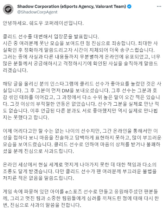 성희롱 논란에 휩싸인 한화생명e스포츠 소속인 '리그 오브 레전드' 프로게이머 클리드(본명 김태민)의 소속사 쉐도우 코퍼레이션이 입장문을 발표했다.  [사진=쉐도우 코퍼레이션 트위터]