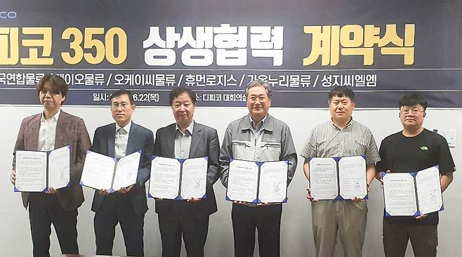 디피코와 물류 전문회사 5개사가 업무협약후 기념사진을 찍고 있다./사진제공=디피코
