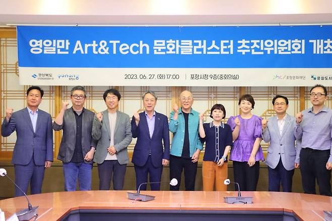 [포항=뉴시스] 강진구 기자 = 경북 포항문화재단은 지난 27일 오후 시청에서 ‘영일만 Art&Tech 문화 클러스터 추진위원회’를 개최했다.(사진=포항문화재단 제공) 2023.06.28.photo@newsis.com   *재판매 및 DB 금지