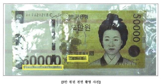 [서울=뉴시스] 범죄에 사용된 영화소품용 위조지폐.(제공=경찰청) *재판매 및 DB 금지