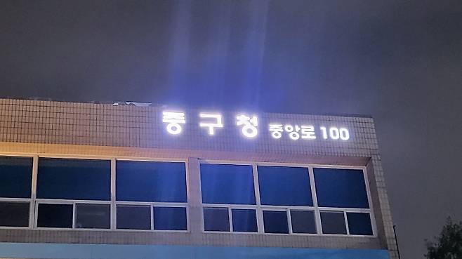 중구청사 LED 건물 번호판. 중구 제공