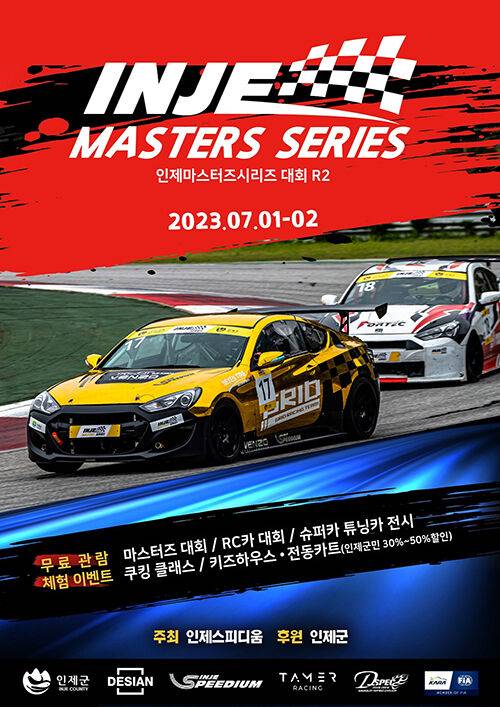 인제 마스터즈 시리즈 2라운드 포스터