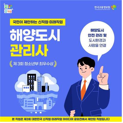 대한민국 신직업·미래직업 아이디어 공모전 수상작 카드뉴스 [고용노동부 제공. 재판매 및 DB 금지]