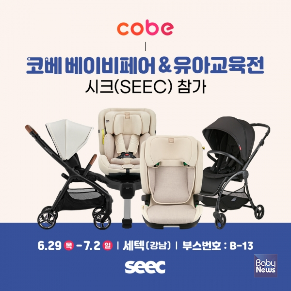 국내 유모차, 카시트 전문 브랜드 시크(SEEC)가 '제64회 코베 베이비페어'에 참가한다고 밝혔다. ⓒ시크