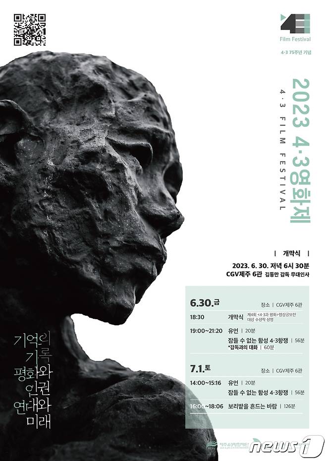 2023 4·3영화제 포스터.(제주4·3평화재단 제공)