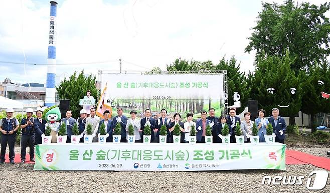 29일 옛 호계역에서 열린 '울산숲' 조성공사 기공식에서 참석자들이 기념 촬영하고 있다.(울산 북구 제공)