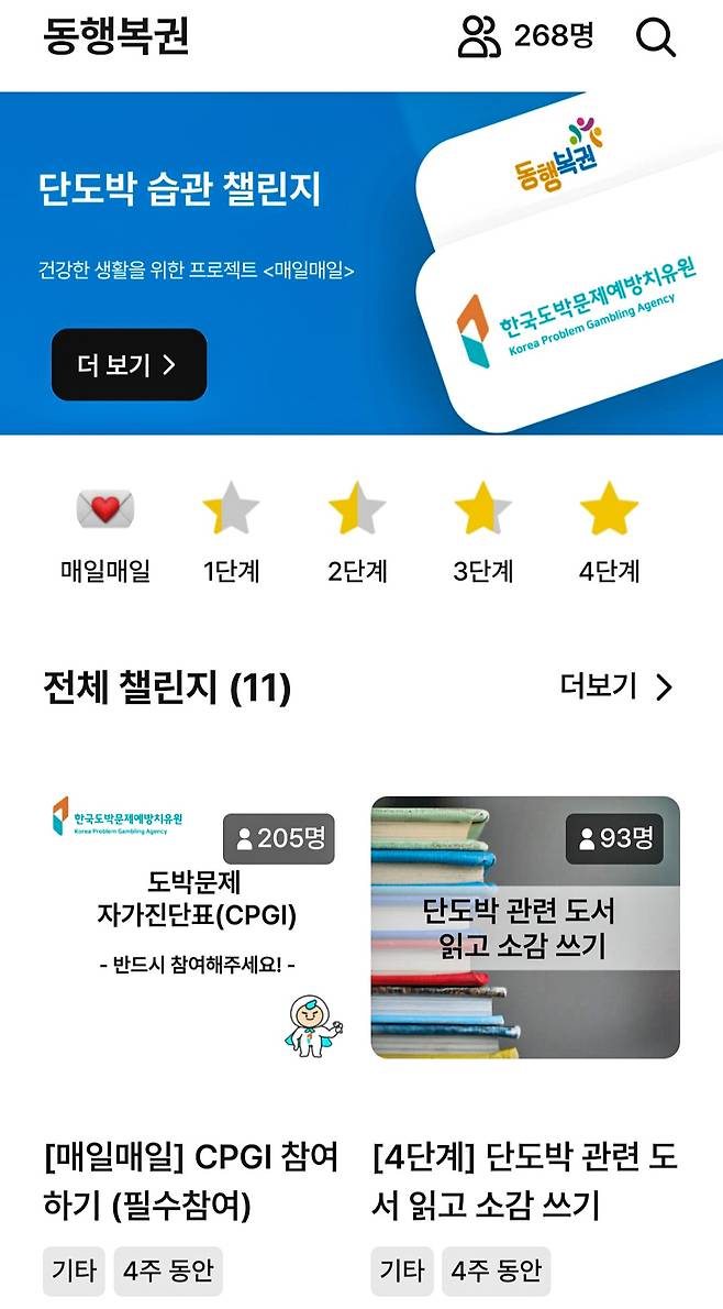 【 사진제공=동행복권】'2023 매일매일' 챌린지 앱 화면