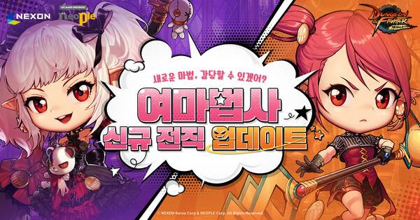 사진=넥슨 제공