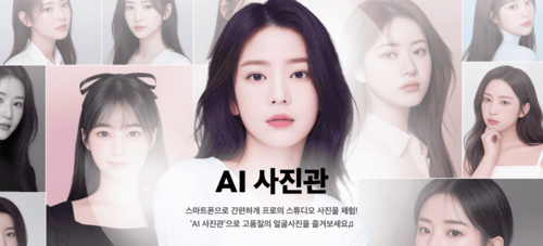 라인은 프로필 이미지를 자동으로 만들어주는 'AI 사진관' 기능을 출시했다. [자료:라인]