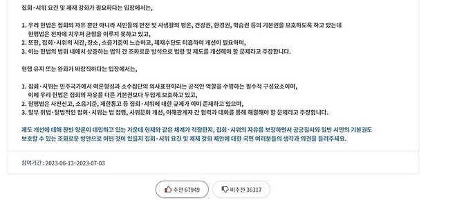 대통령실 국민제안 누리집 갈무리