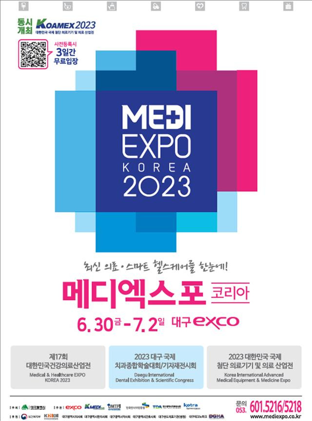 2023 메디엑스포 코리아 포스터. 대구시 제공