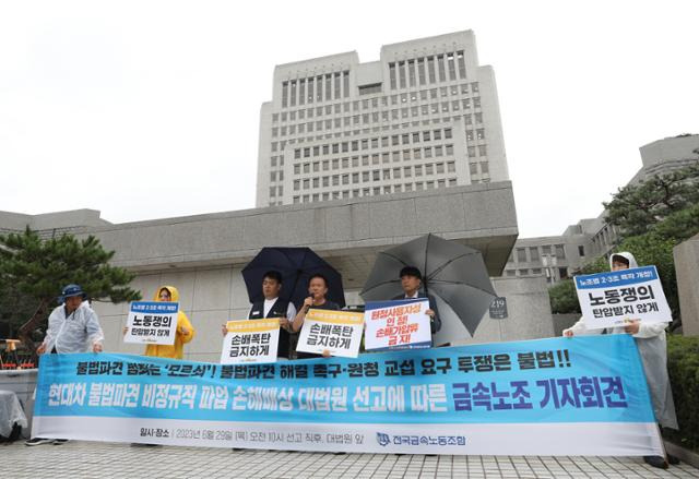 금속노조 조합원들이 29일 오전 서울 서초구 대법원 앞에서 기자회견을 열고 현대자동차 불법파견 비정규직 파업 손해배상 선고에 대한 입장을 밝히고 있다. 뉴스1