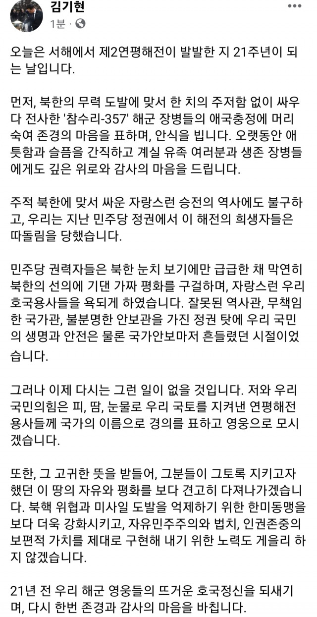 김기현 국민의힘 대표 페이스북 캡처