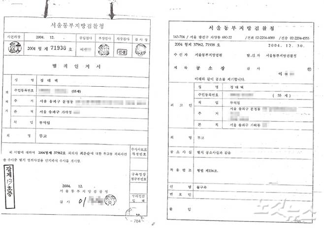 최은순씨의 사문서 위조 혐의에 대한 수사를 하던 이모 검사는 돌연 정씨가 무고를 했다며 그를 기소했다.