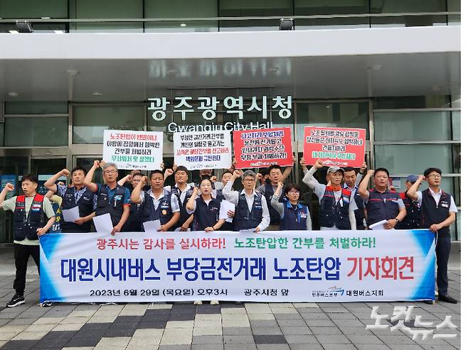 민주노총 공공운수노조는 29일 오후 광주광역시청 앞에서 기자회견을 열었다. 박성은 기자