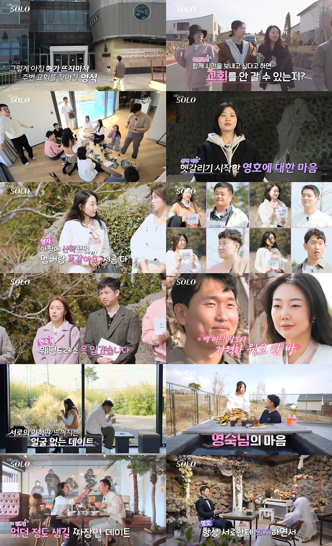 SBS PLUS와 ENA의 리얼 데이팅 프로그램 ‘나는 SOLO’